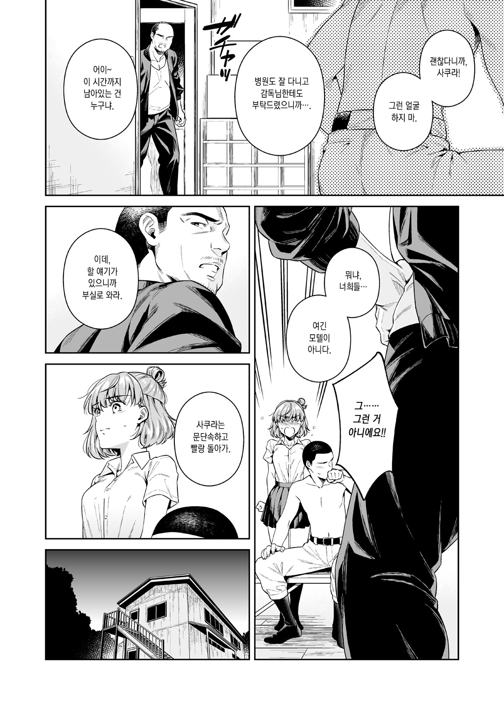 TRADE OFF -Watashi no Yoku to Kimi no Yume- | TRADE OFF -나의 욕심과 너의 꿈- page 7 full