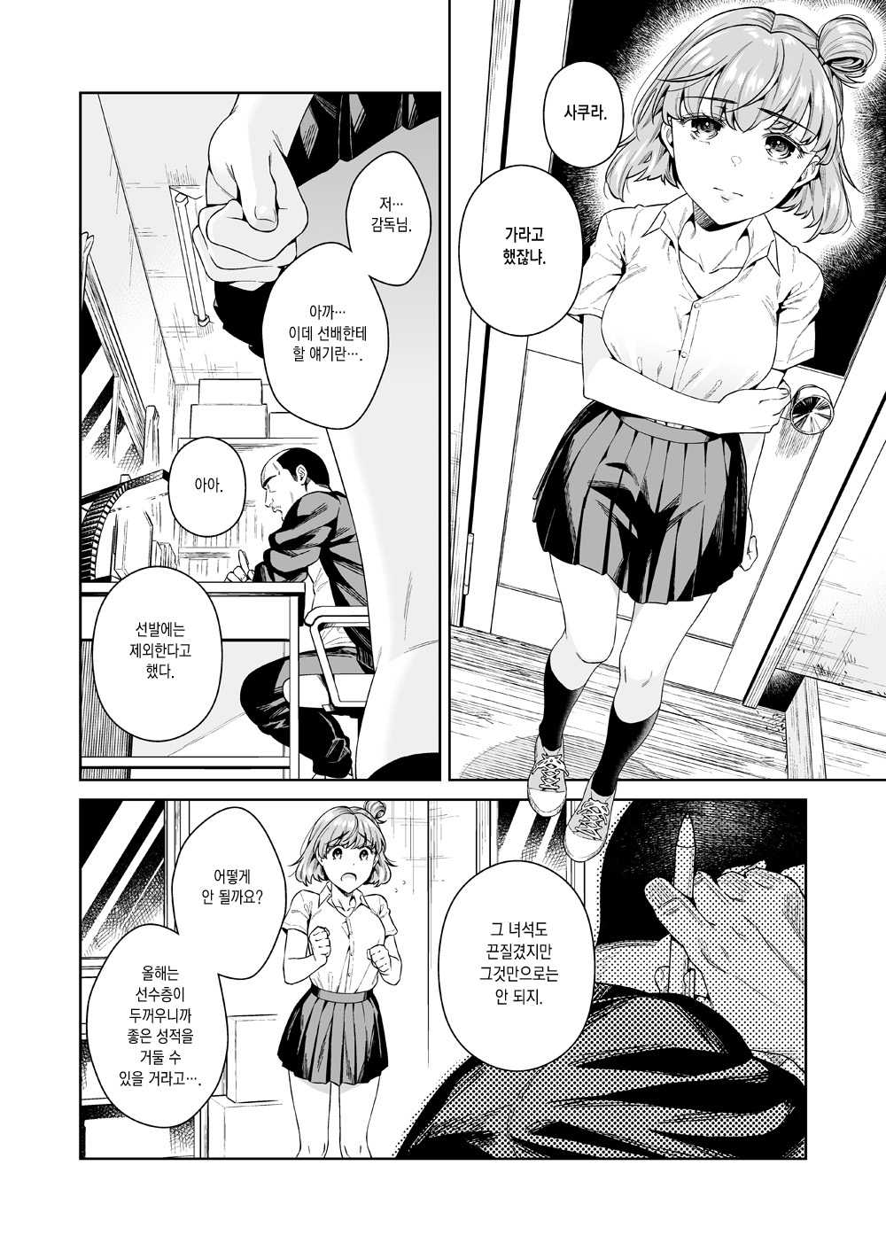 TRADE OFF -Watashi no Yoku to Kimi no Yume- | TRADE OFF -나의 욕심과 너의 꿈- page 9 full