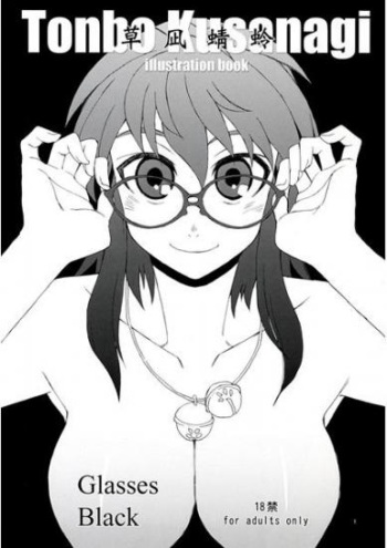 [WiNDY WiNG (Kusanagi Tonbo)] Glasses Black  [2007-08-26] cover