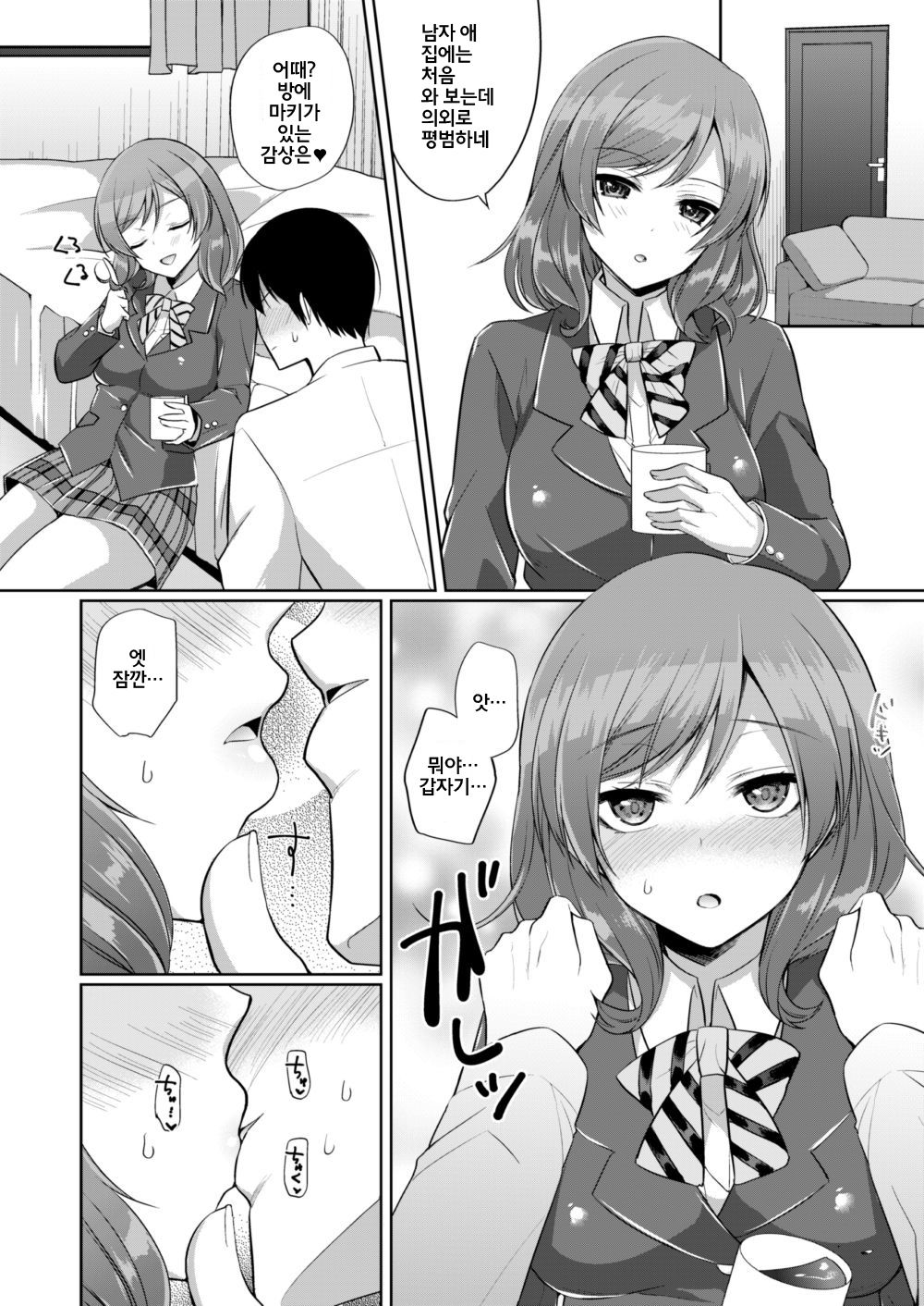 Maki to Icha Love Ecchi | 마키랑 끈적 러브 엣찌 page 3 full