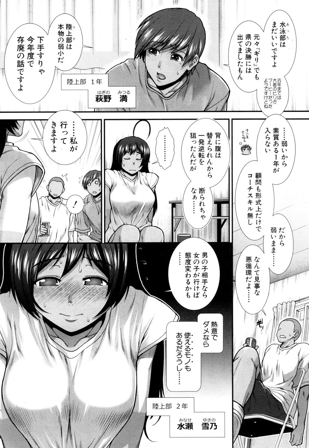 Hip Runner Ch. 1-5 page 2 full