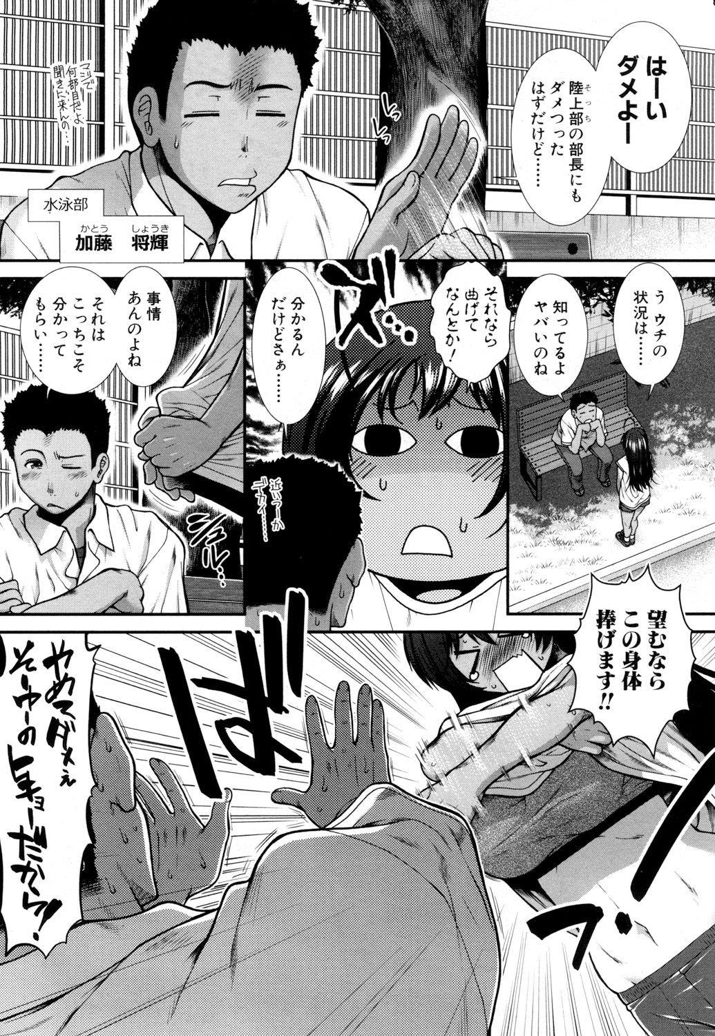 Hip Runner Ch. 1-5 page 4 full