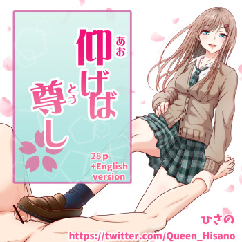 [Hisano] Aogeba Toutoshi! cover