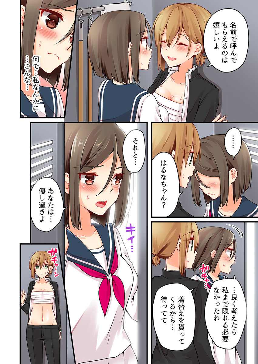 Arisugawa Ren tte Honto wa Onna nanda yo ne. 22-57 page 12 full