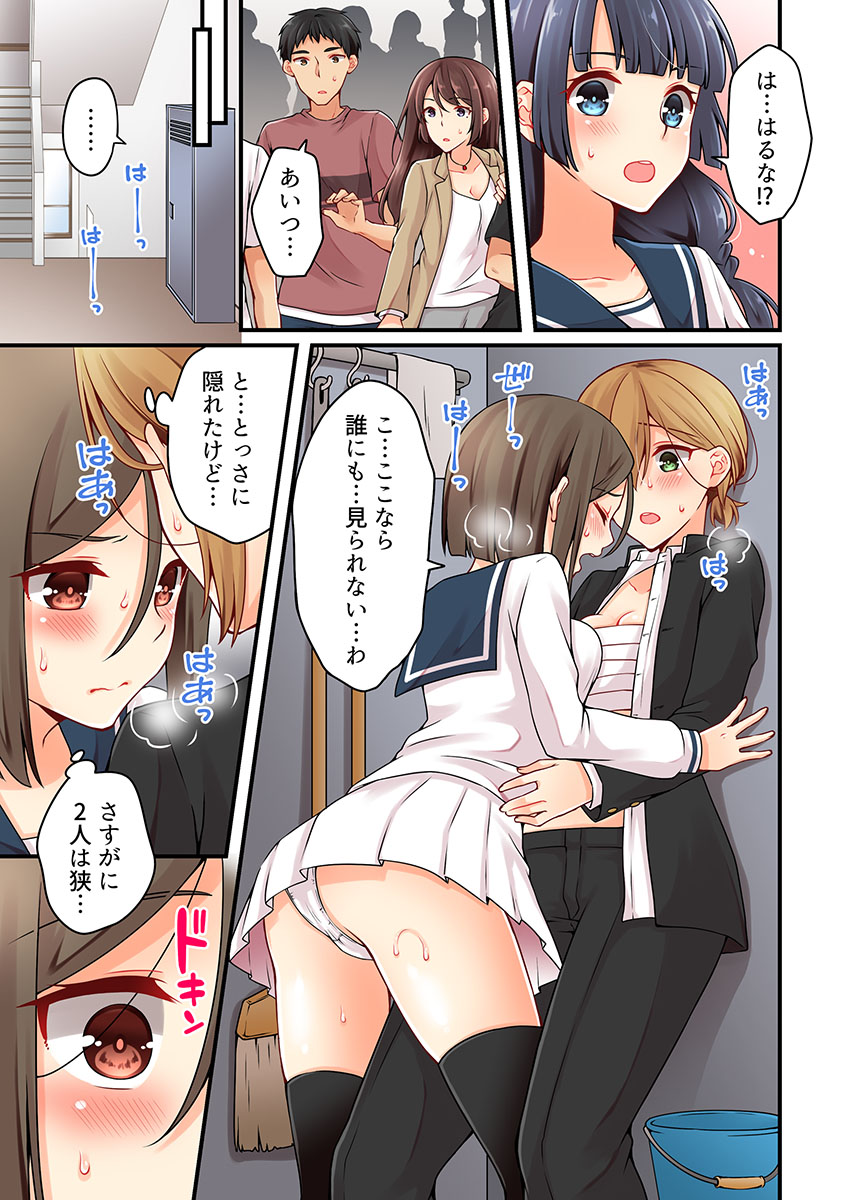 Arisugawa Ren tte Honto wa Onna nanda yo ne. 22-57 page 9 full