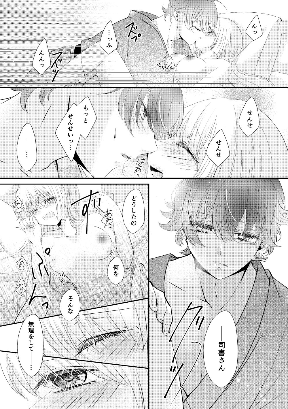 Suna no Kajitsu page 10 full