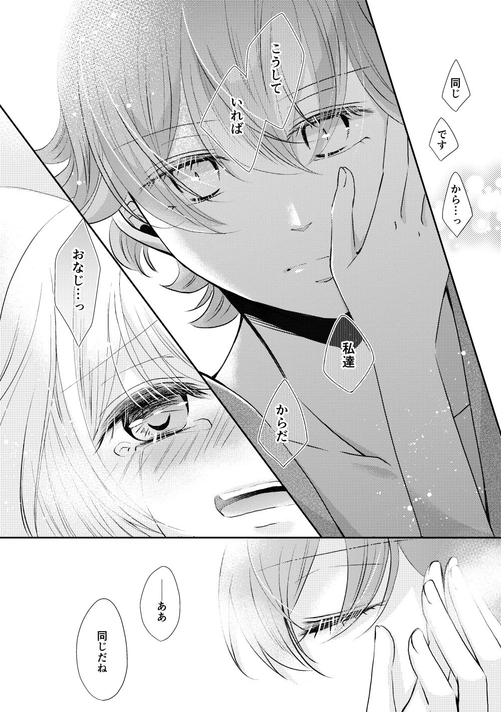 Suna no Kajitsu page 11 full