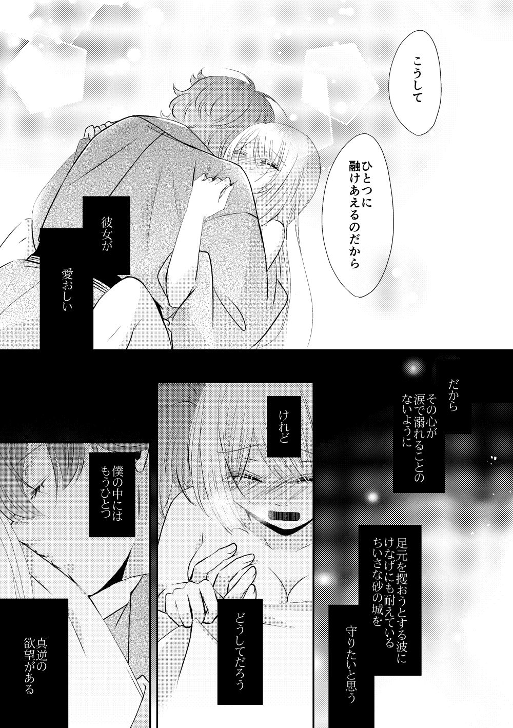 Suna no Kajitsu page 12 full