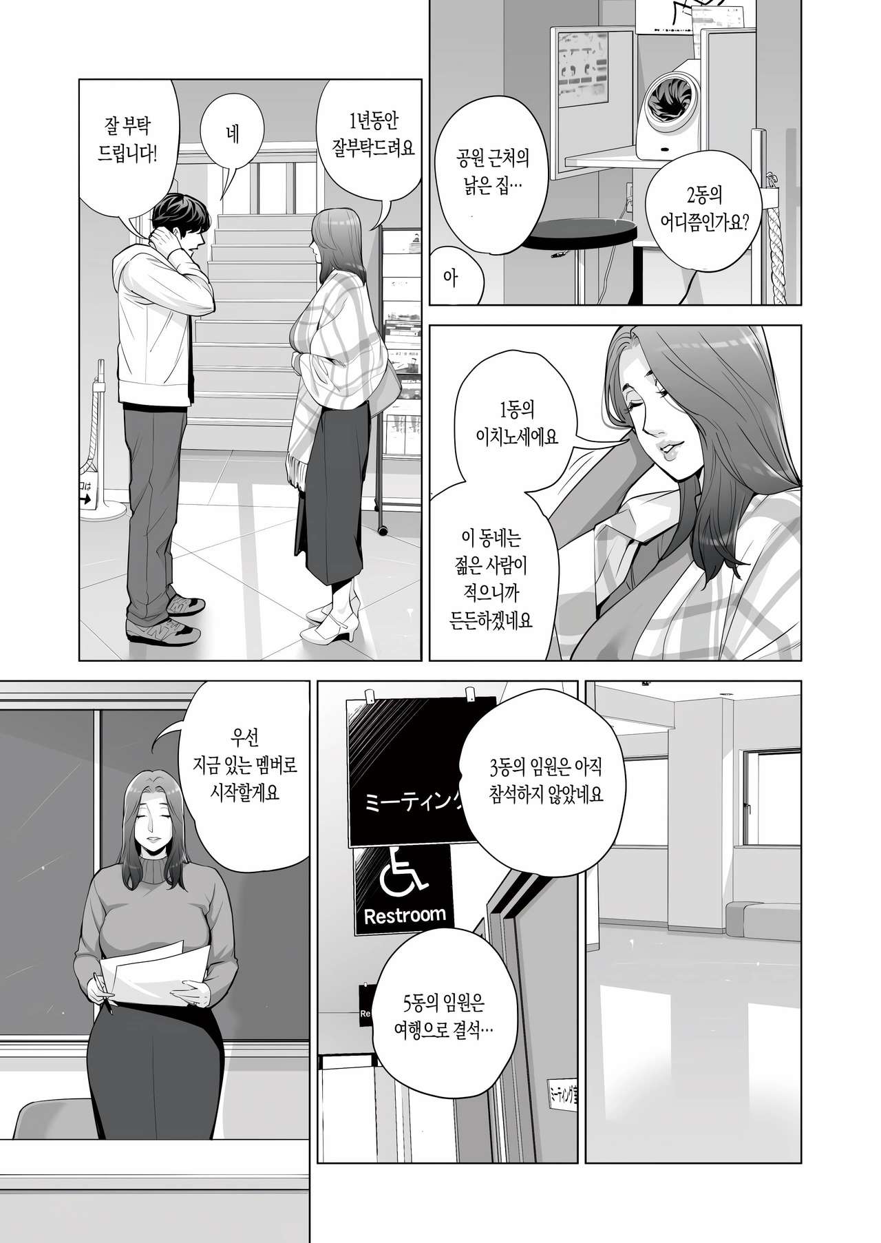 Jichikai no Hitozuma wa Totemo Ecchi deshita. Fukukaichou Ichinose Mami Hen | 자치회의 유부녀는 무척 음란했습니다. 부회장 이치노세 마미 편 page 11 full
