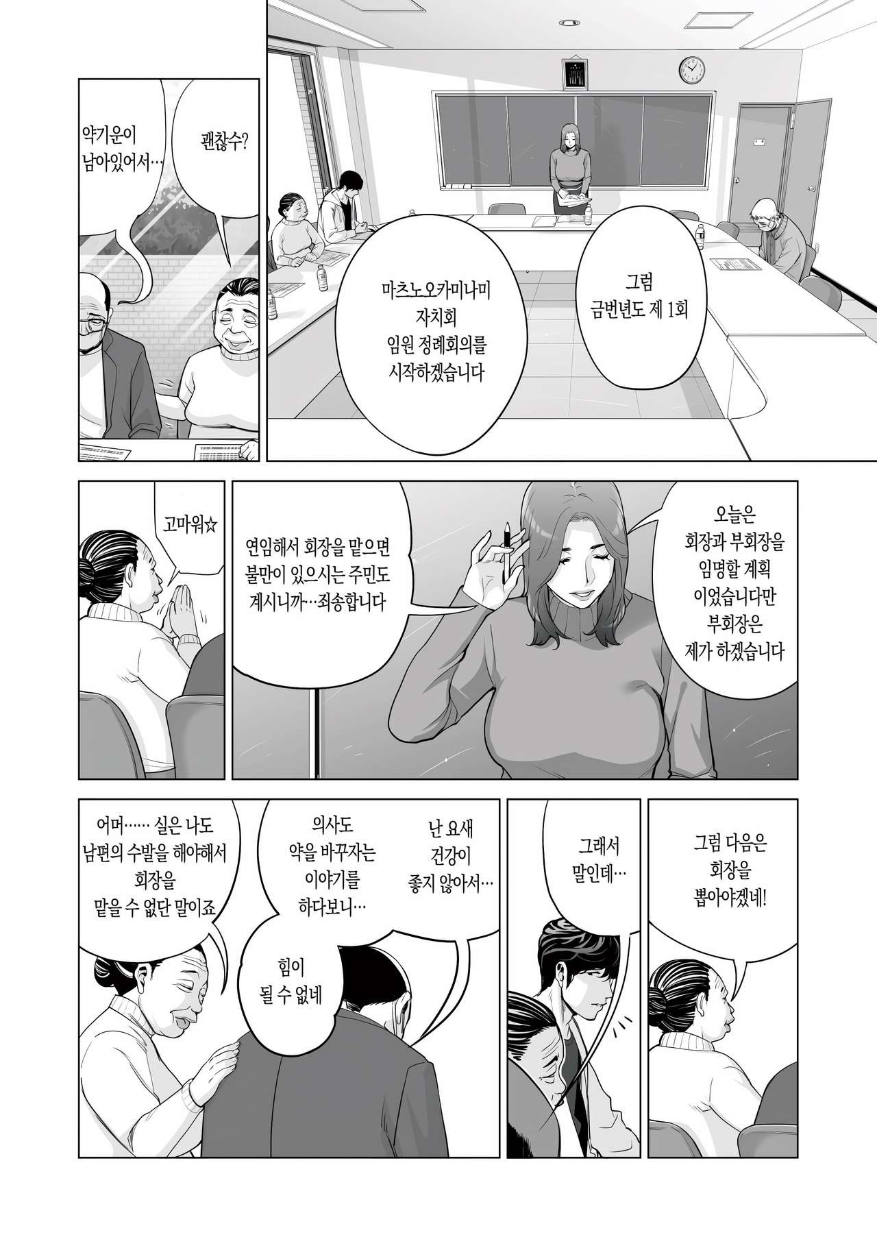 Jichikai no Hitozuma wa Totemo Ecchi deshita. Fukukaichou Ichinose Mami Hen | 자치회의 유부녀는 무척 음란했습니다. 부회장 이치노세 마미 편 page 12 full