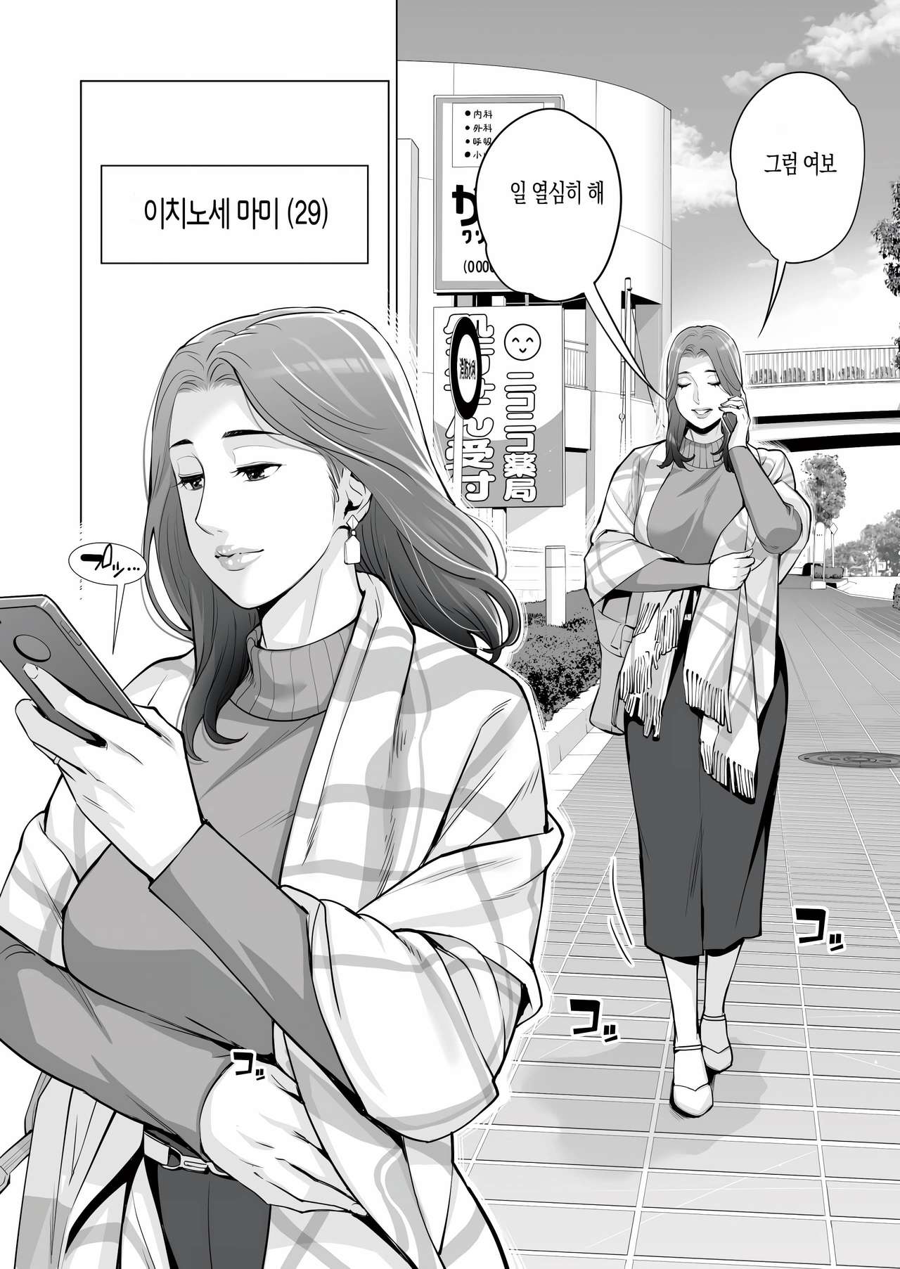 Jichikai no Hitozuma wa Totemo Ecchi deshita. Fukukaichou Ichinose Mami Hen | 자치회의 유부녀는 무척 음란했습니다. 부회장 이치노세 마미 편 page 8 full
