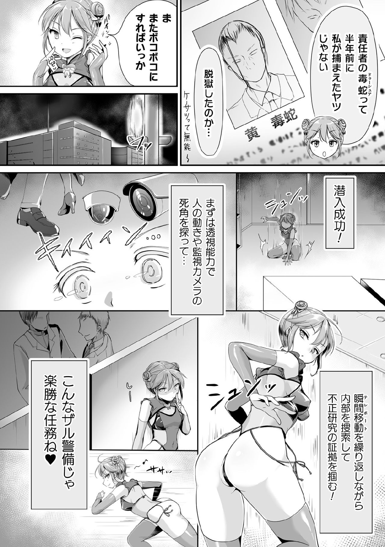 Kukkoro Heroines Vol. 9 page 4 full