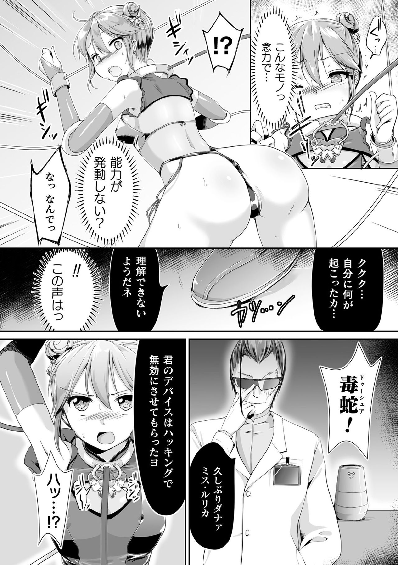 Kukkoro Heroines Vol. 9 page 6 full