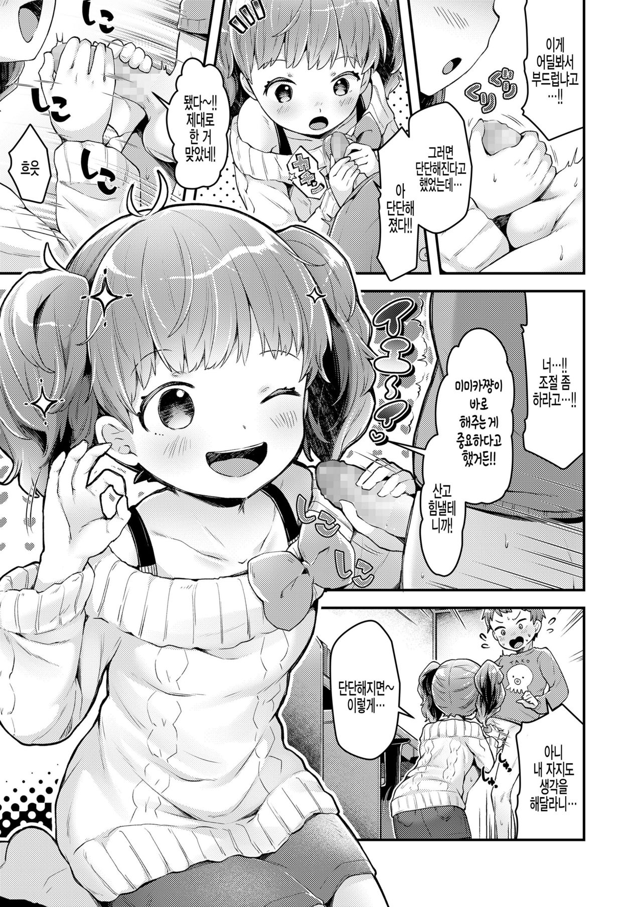Issho ni Otona Training! page 5 full
