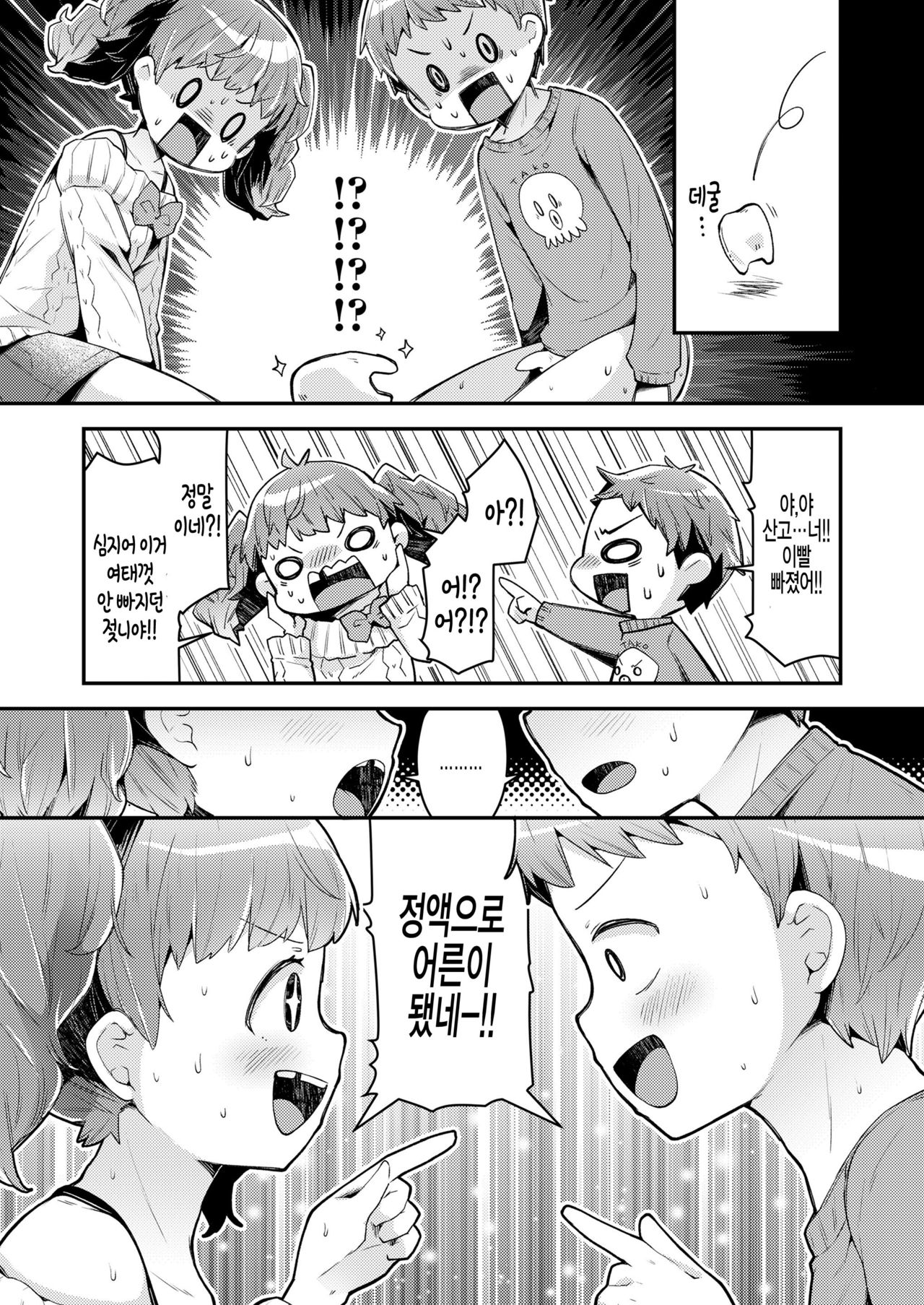 Issho ni Otona Training! page 9 full