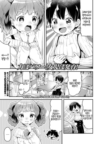 [Neriume] Issho ni Otona Training! (COMIC LO 2021-05) [Korean] [팀 털난보리] [Digital] cover