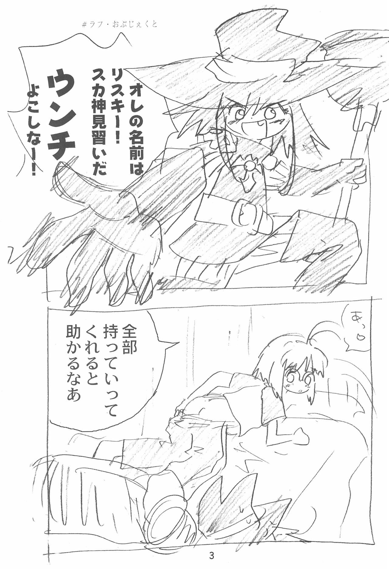 Zatsu Buttai page 3 full