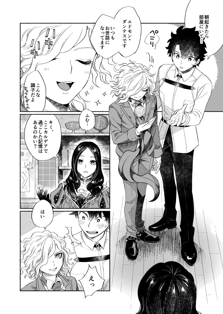 BACK FROM THE DEEPⅠ・Ⅱ page 11 full