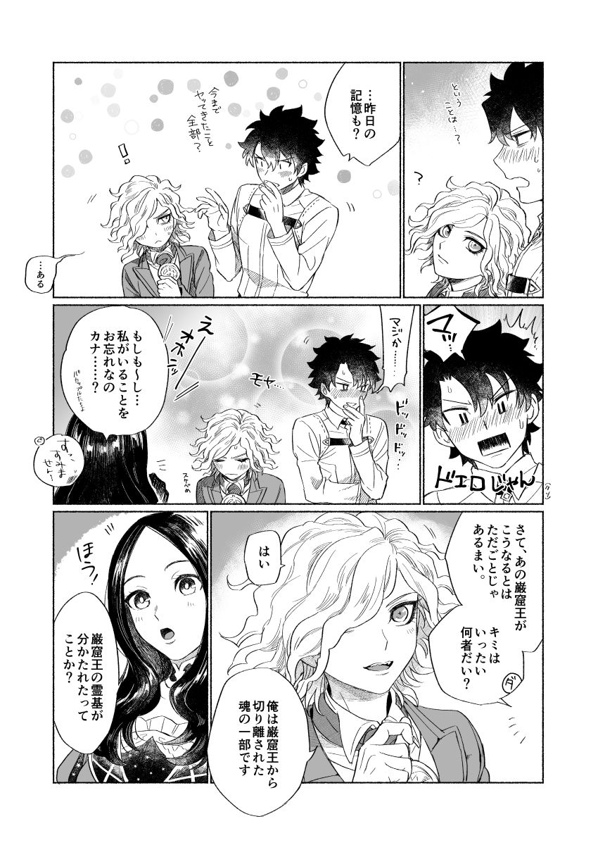 BACK FROM THE DEEPⅠ・Ⅱ page 12 full