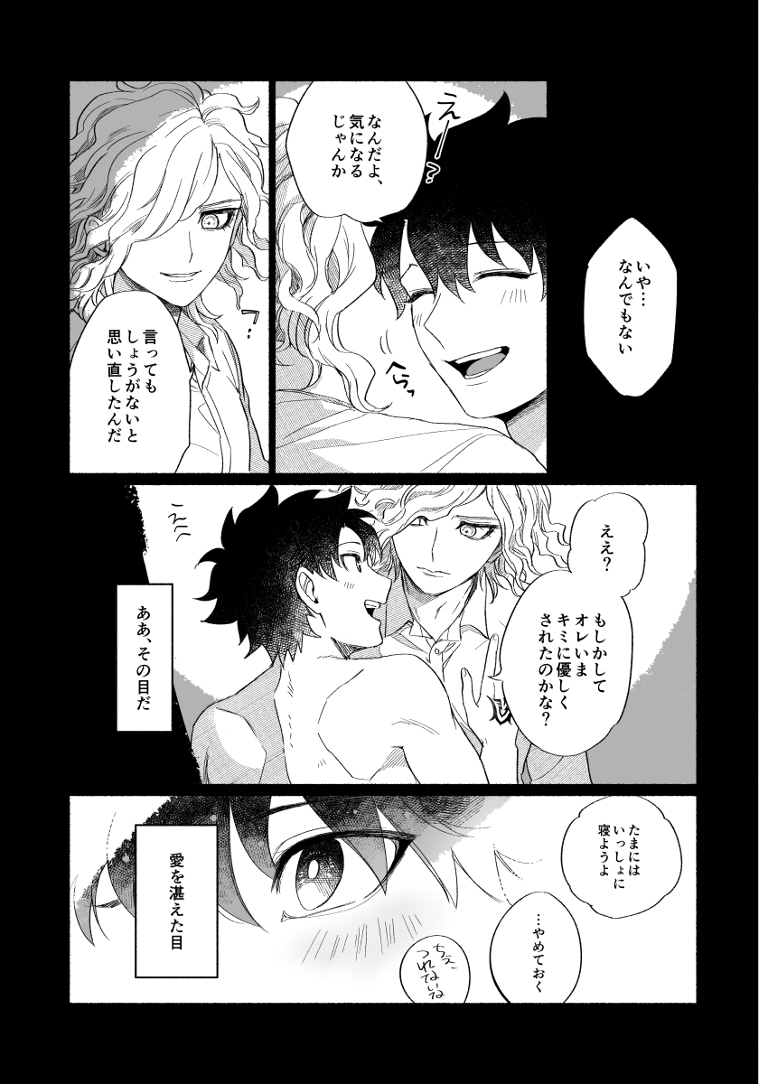 BACK FROM THE DEEPⅠ・Ⅱ page 6 full