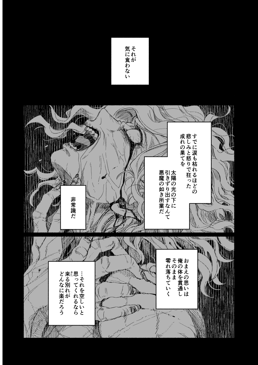 BACK FROM THE DEEPⅠ・Ⅱ page 7 full
