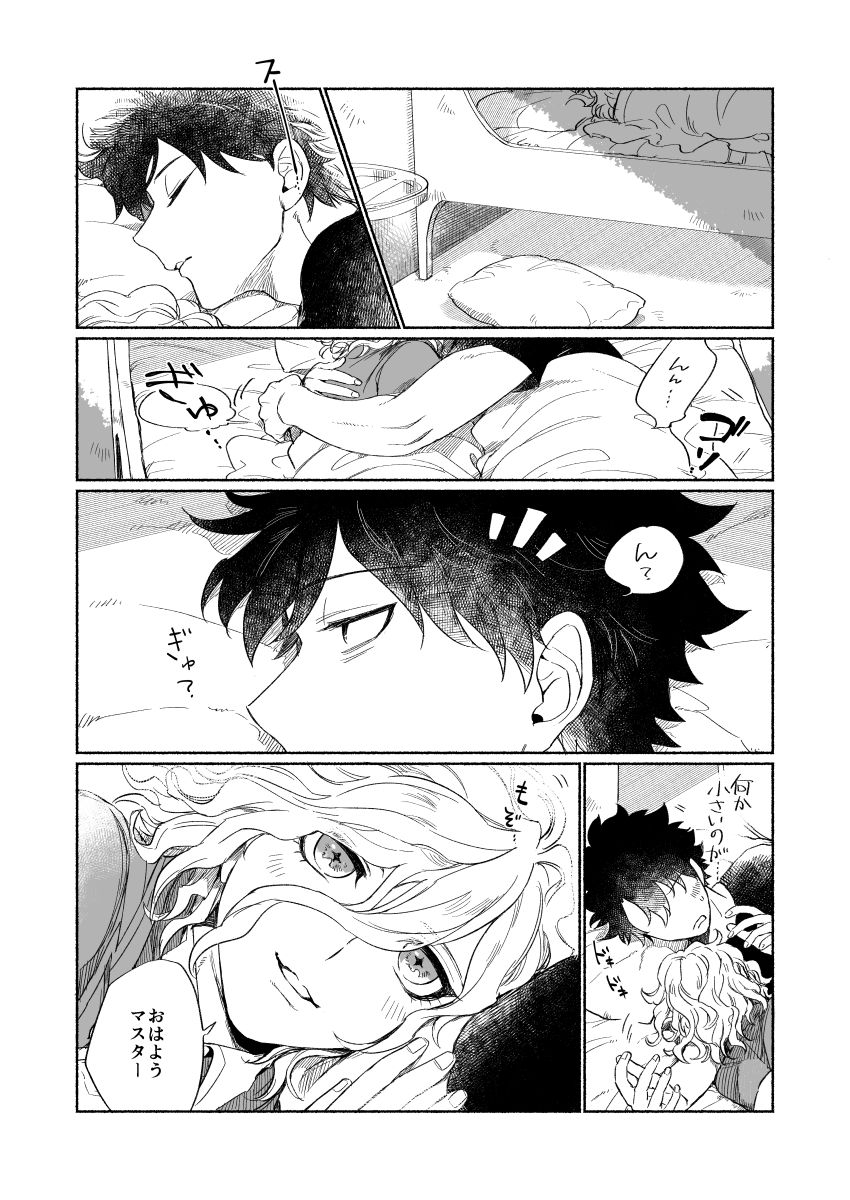 BACK FROM THE DEEPⅠ・Ⅱ page 9 full