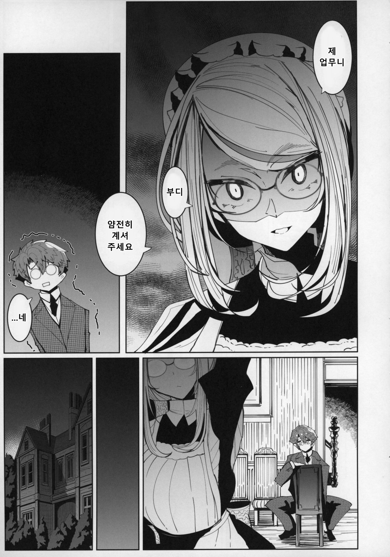 Shinshi Tsuki Maid no Sophie-san 5 | 신사 시중 메이드 소피 씨 5 page 12 full