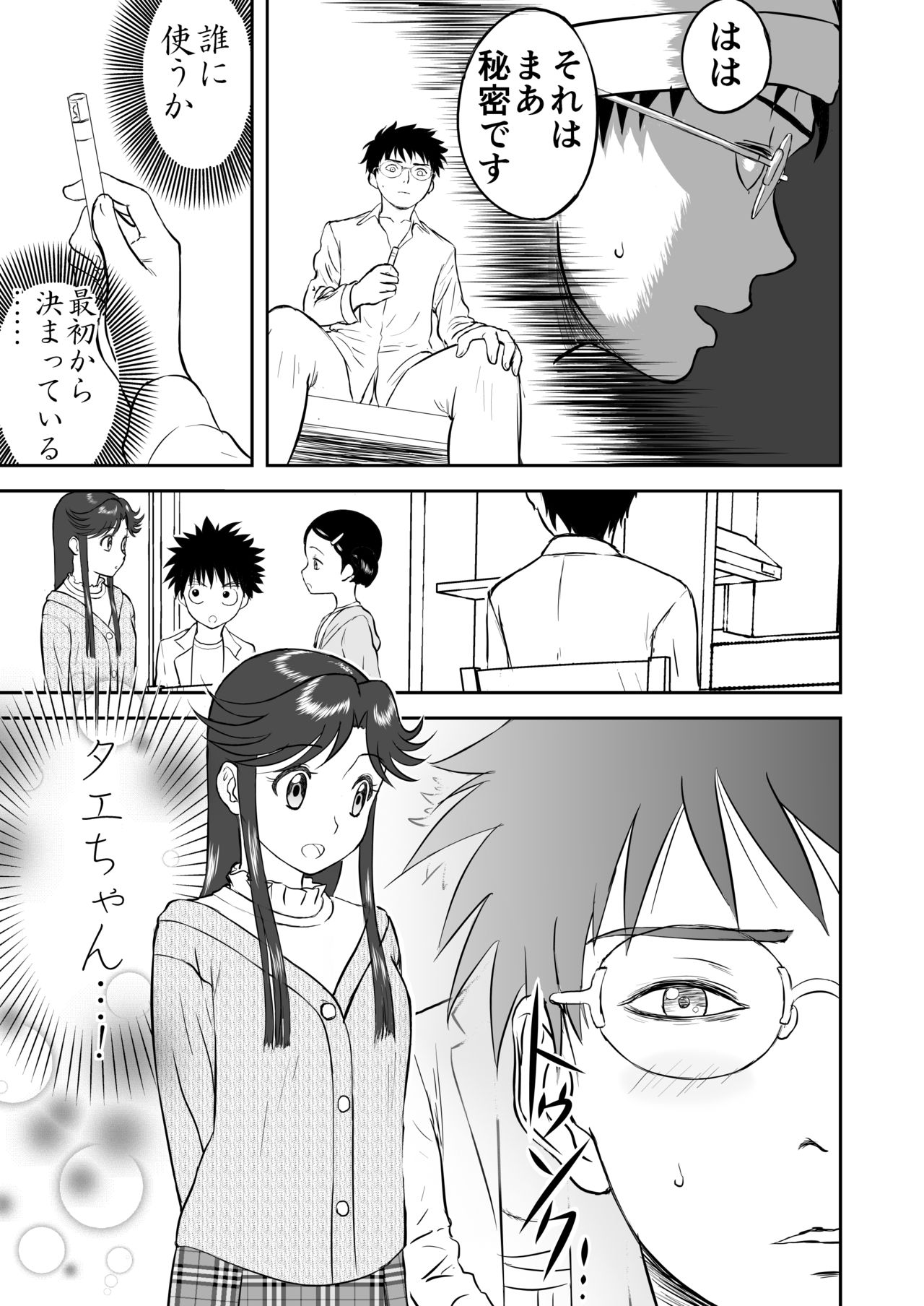 Mousou Meisaku Kuradashi Gekijou Sono 3 "NanKite San" + Omake page 11 full