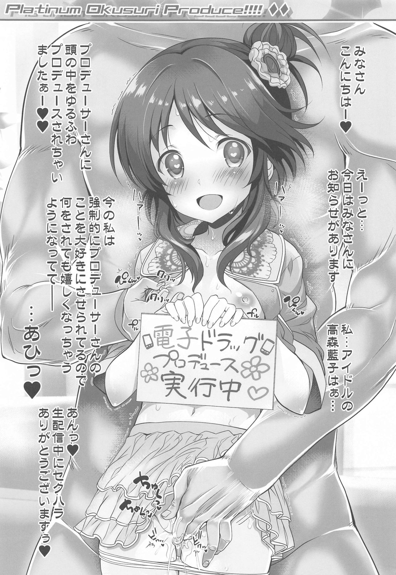 Platinum Okusuri Produce!!!! ◇◇ page 6 full