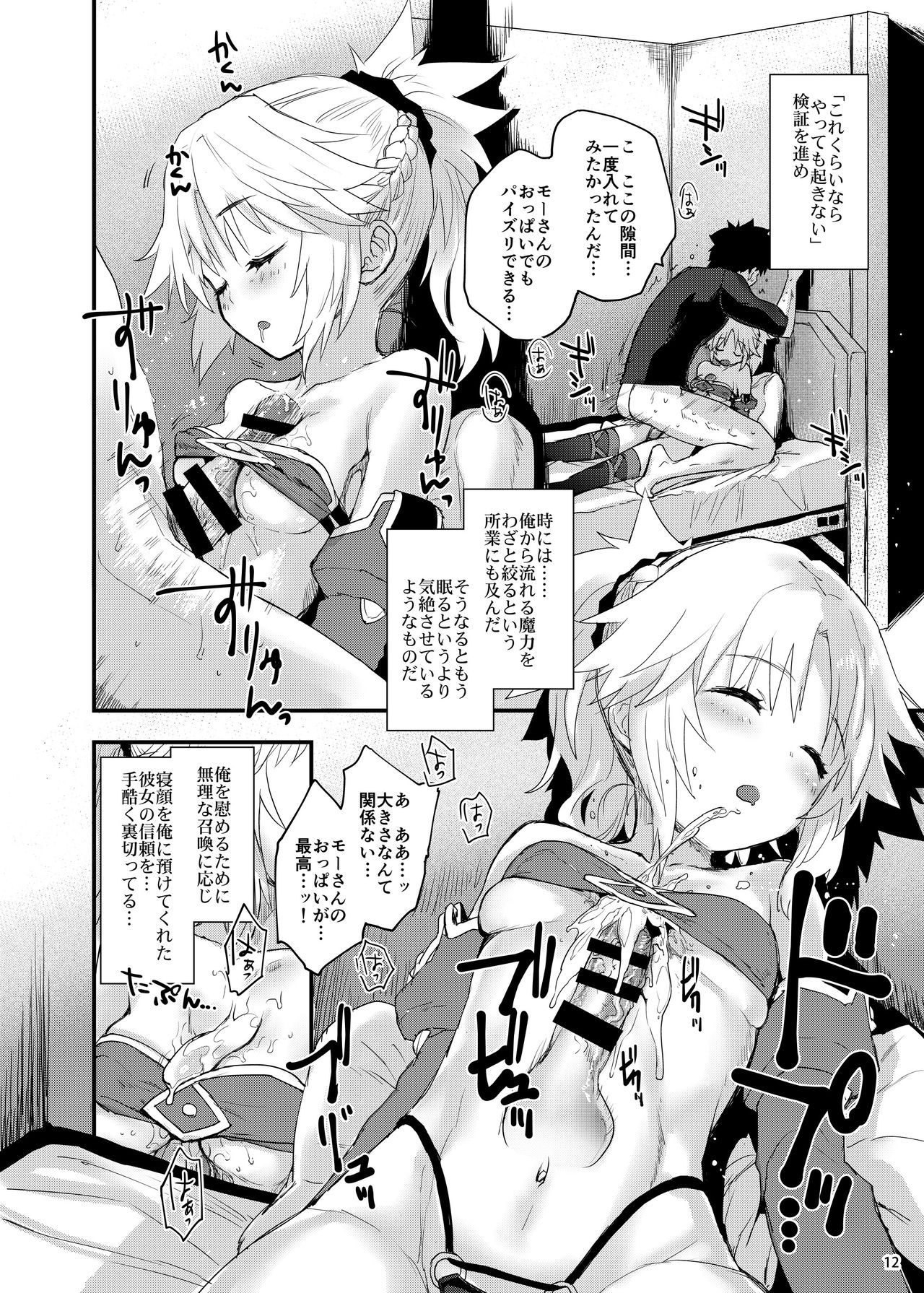 Gomen ne Mor-san... page 11 full