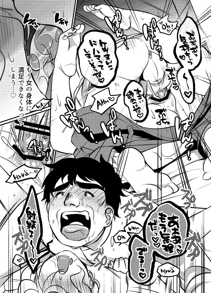 Seinaru Yoru ni Ego o Todokete page 12 full
