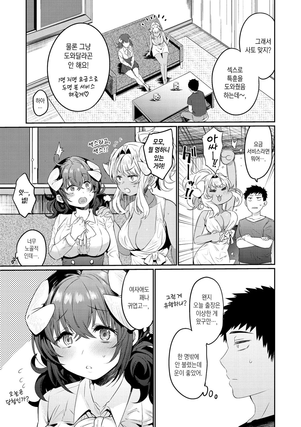 Oshiri Holic | 엉덩이 홀릭 page 7 full