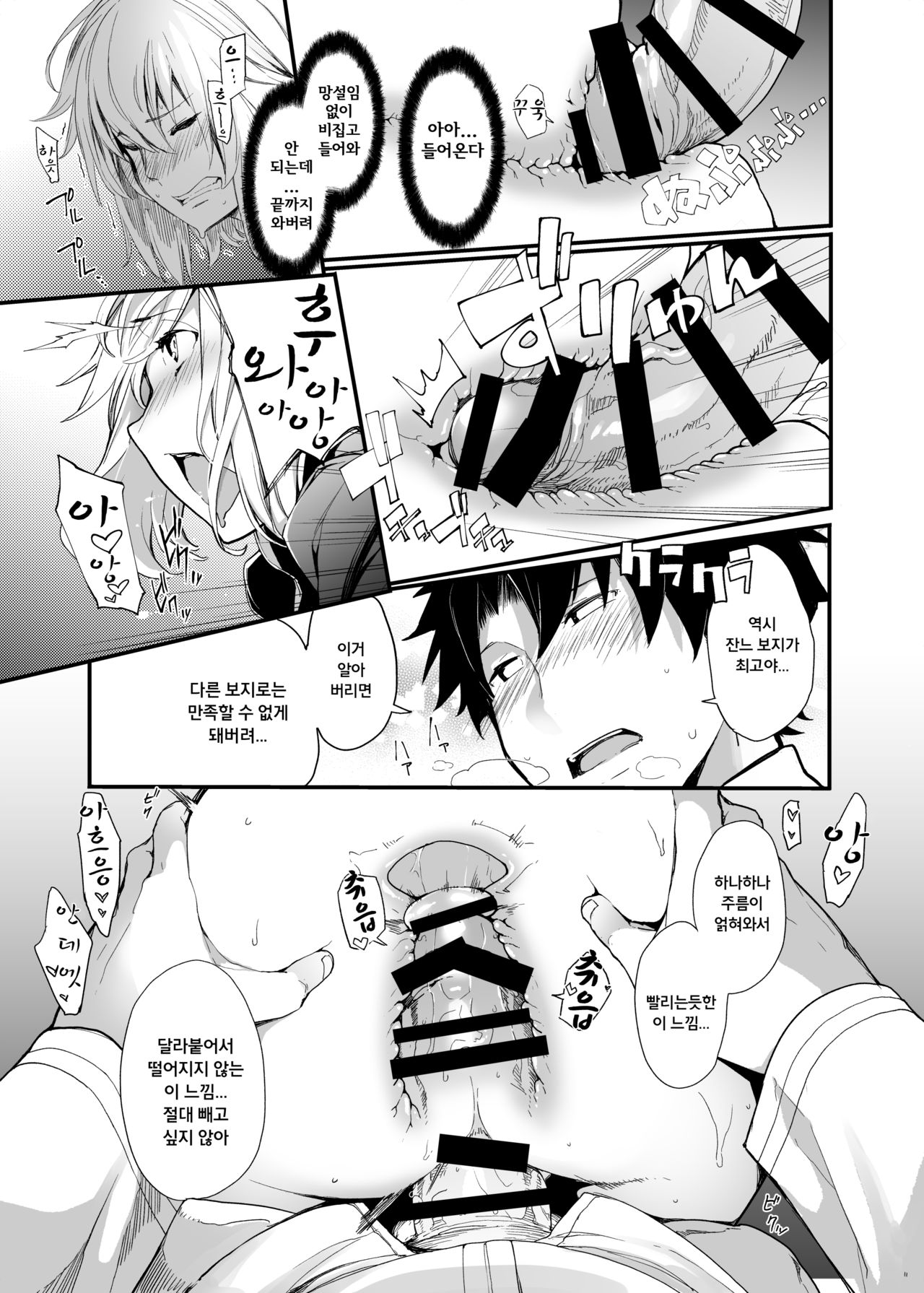 Kuroneko ga Nyan to Naku. 3 | 검은 고양이가 냥하고. 3 page 12 full