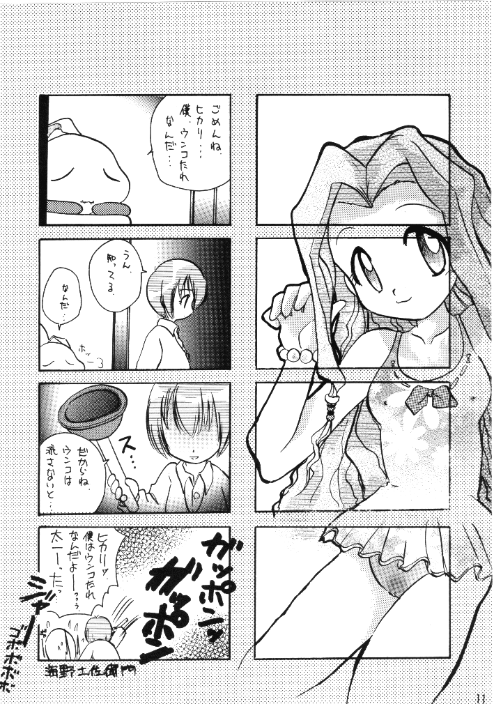 Yagamikunchi no Katei no Jijyou page 10 full