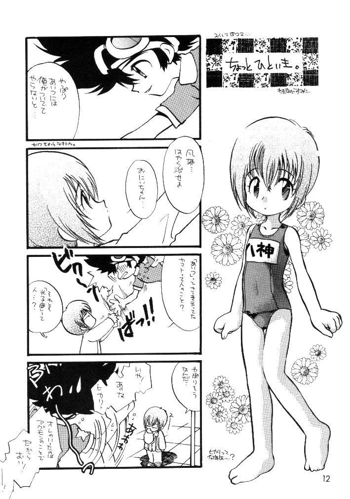 Yagamikunchi no Katei no Jijyou page 11 full