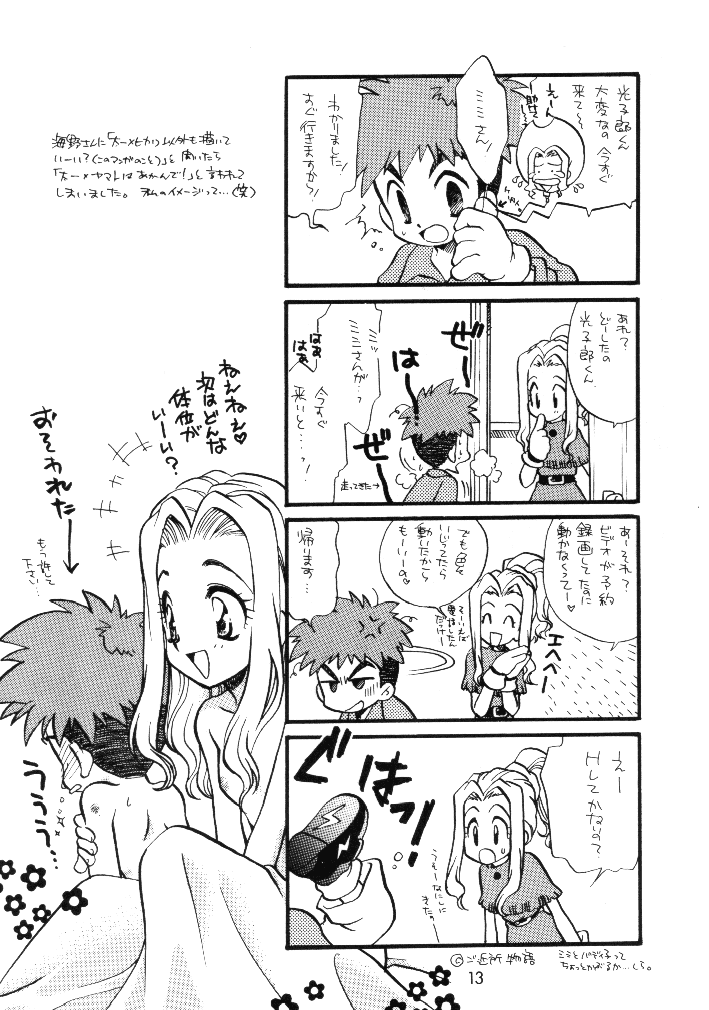 Yagamikunchi no Katei no Jijyou page 12 full