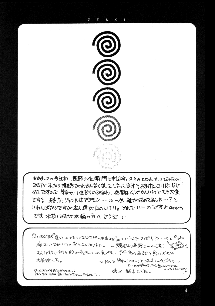 Yagamikunchi no Katei no Jijyou page 3 full