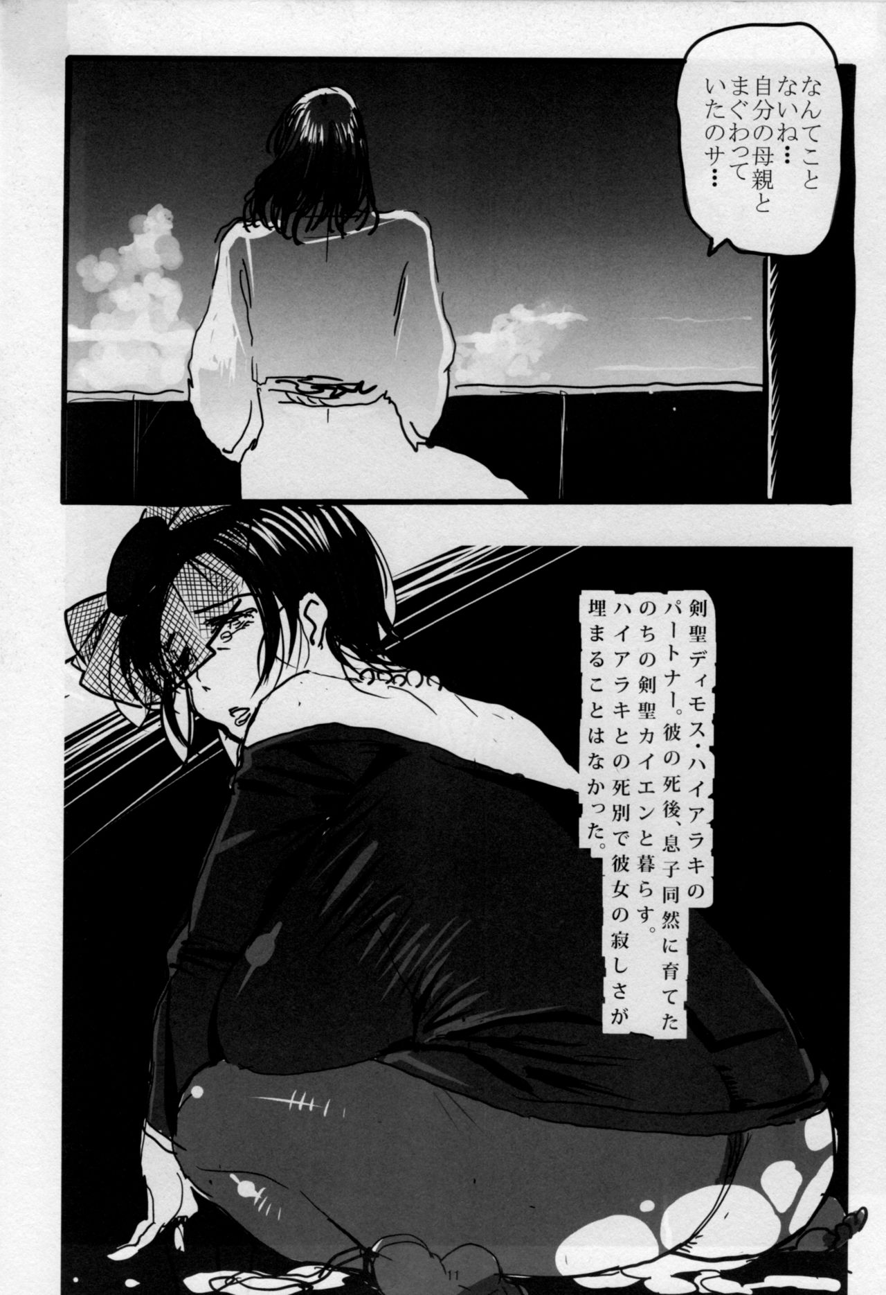 FSS Nise TRAFFICS Uta Onna no Kiseki page 11 full
