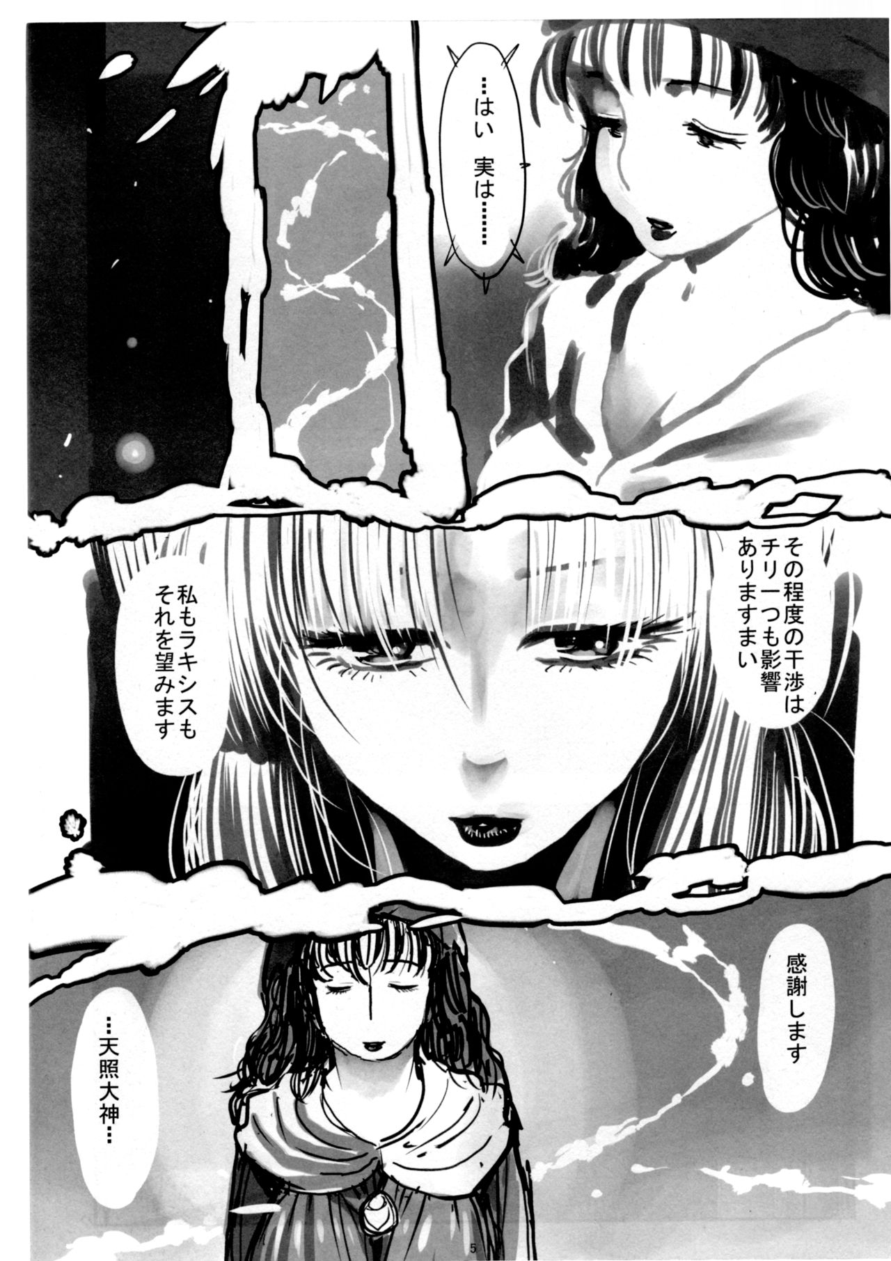 FSS Nise TRAFFICS Uta Onna no Kiseki page 5 full