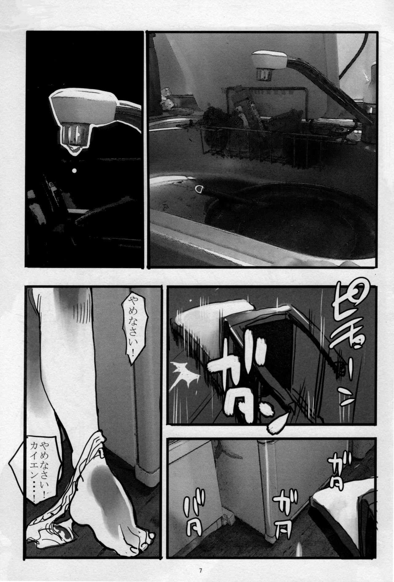FSS Nise TRAFFICS Uta Onna no Kiseki page 7 full