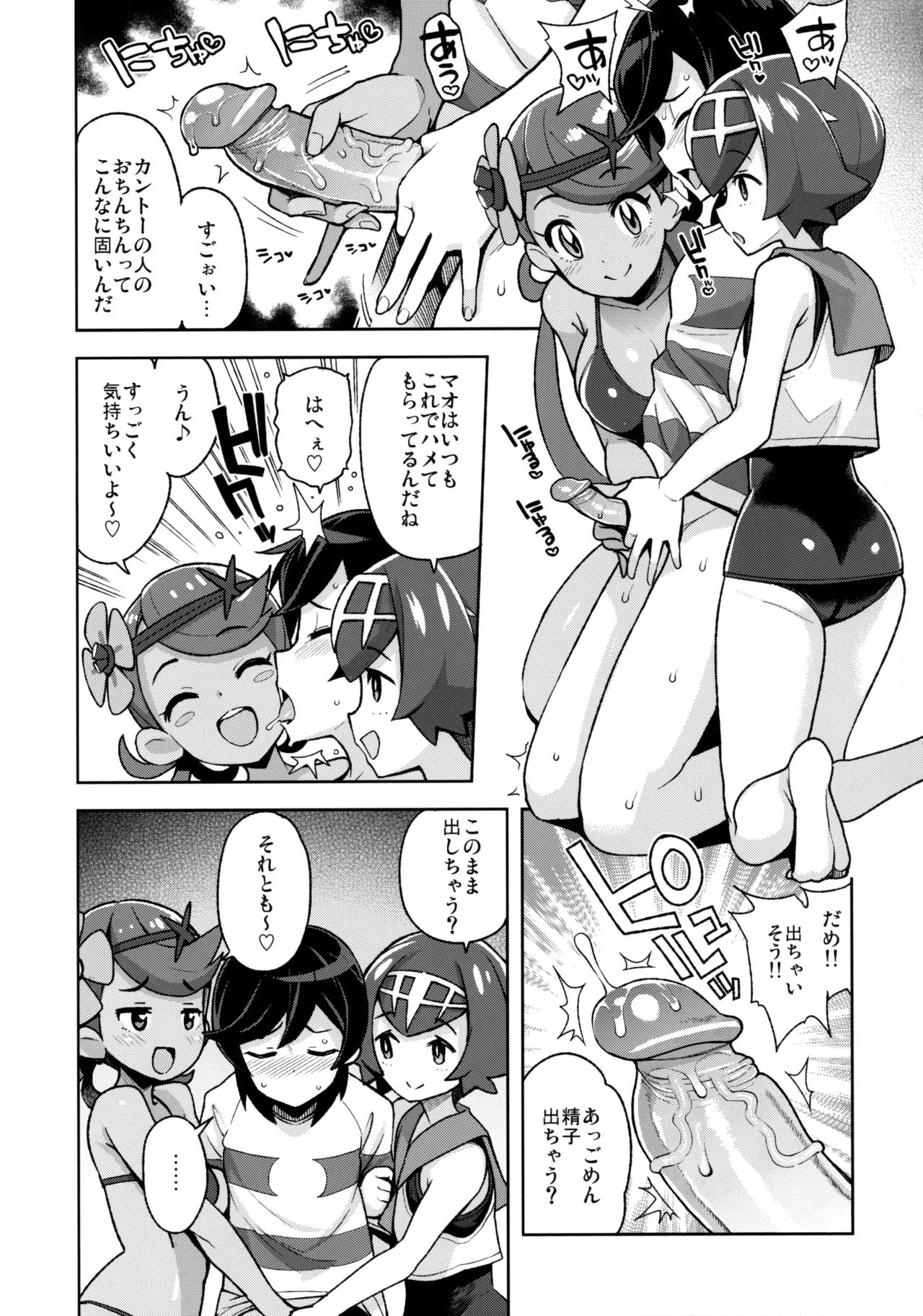 MAO FRIENDS2 page 6 full