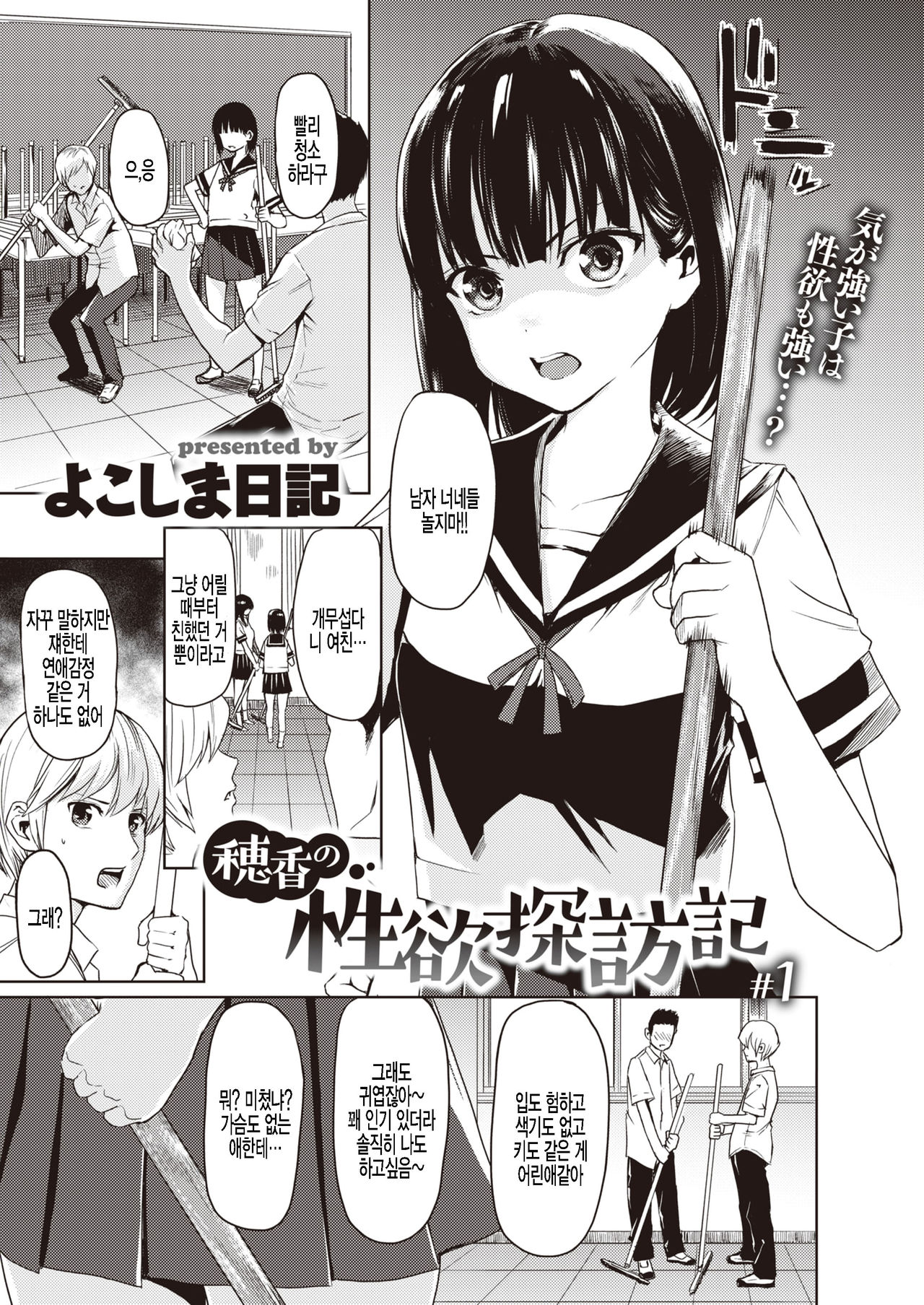 Honoka no Seiyoku Tanbouki #1 page 1 full