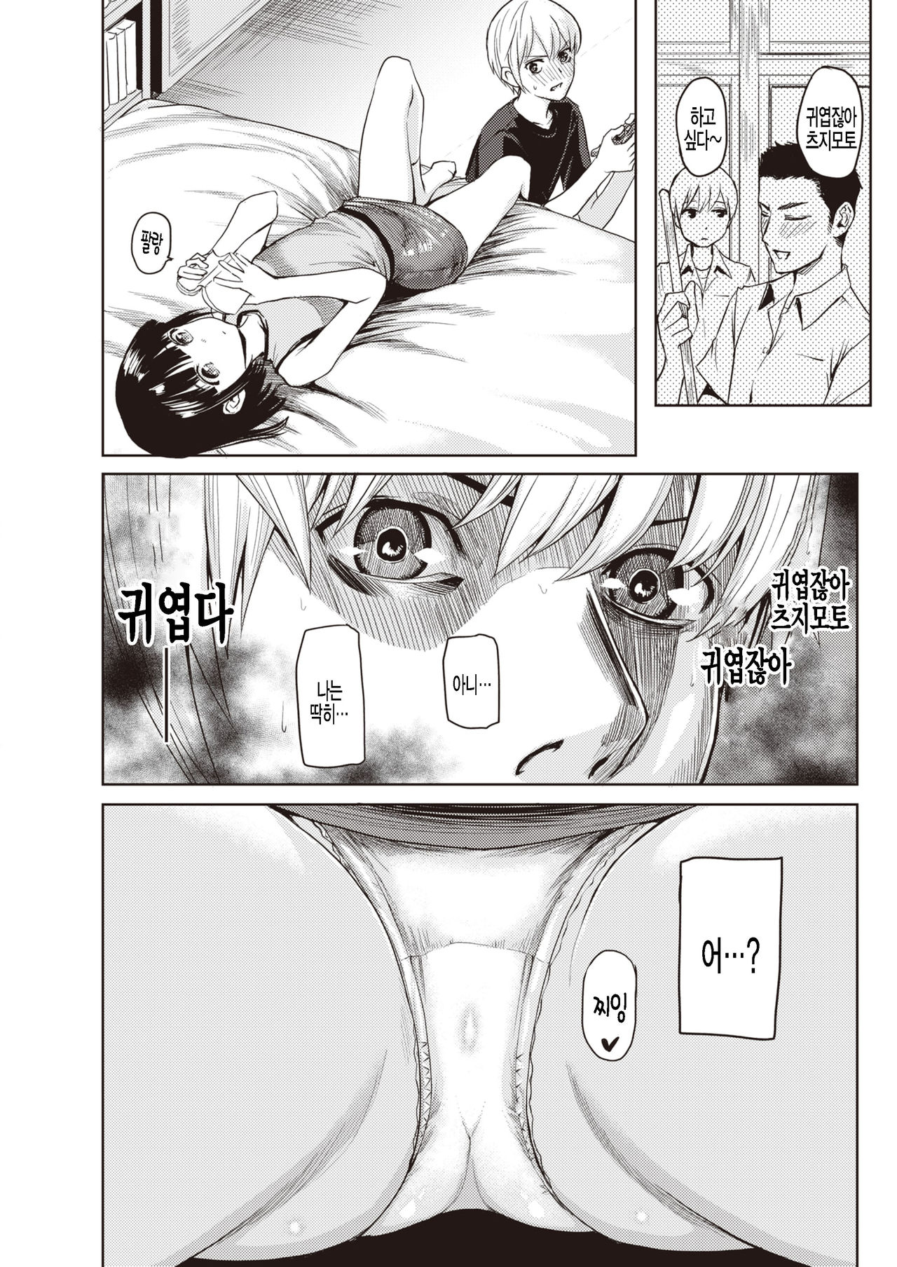 Honoka no Seiyoku Tanbouki #1 page 4 full