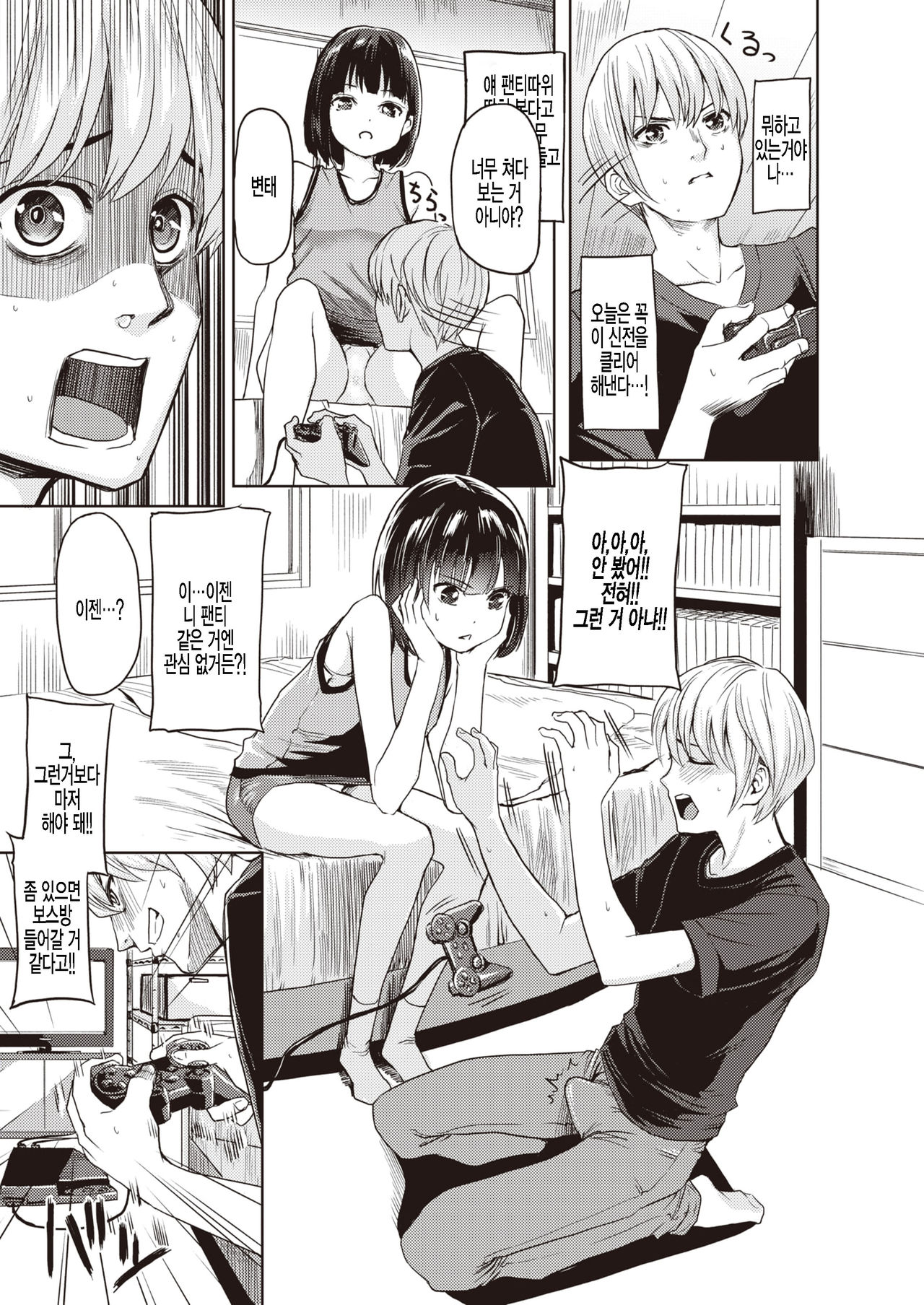 Honoka no Seiyoku Tanbouki #1 page 5 full