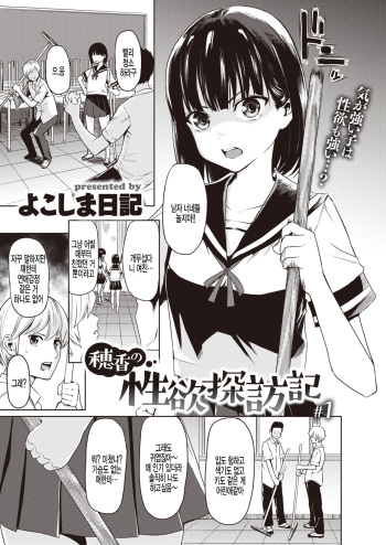 [Yokoshima Nikki] Honoka no Seiyoku Tanbouki #1 (WEEKLY Kairakuten Vol. 31) [Korean] [팀 털난보리] cover