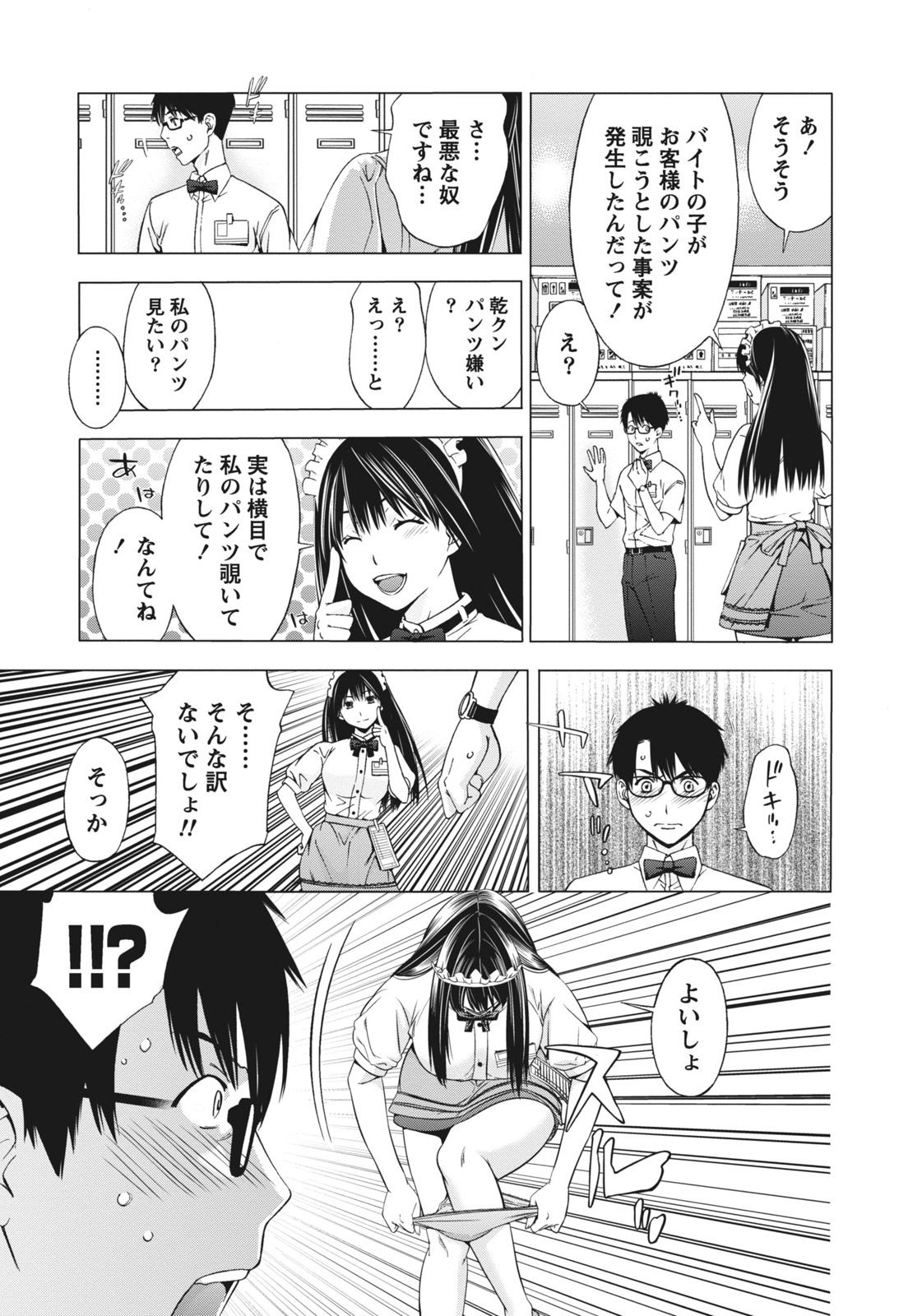 Ane ha Hajimete Imouto ni Ienai Koto wo Shita page 11 full