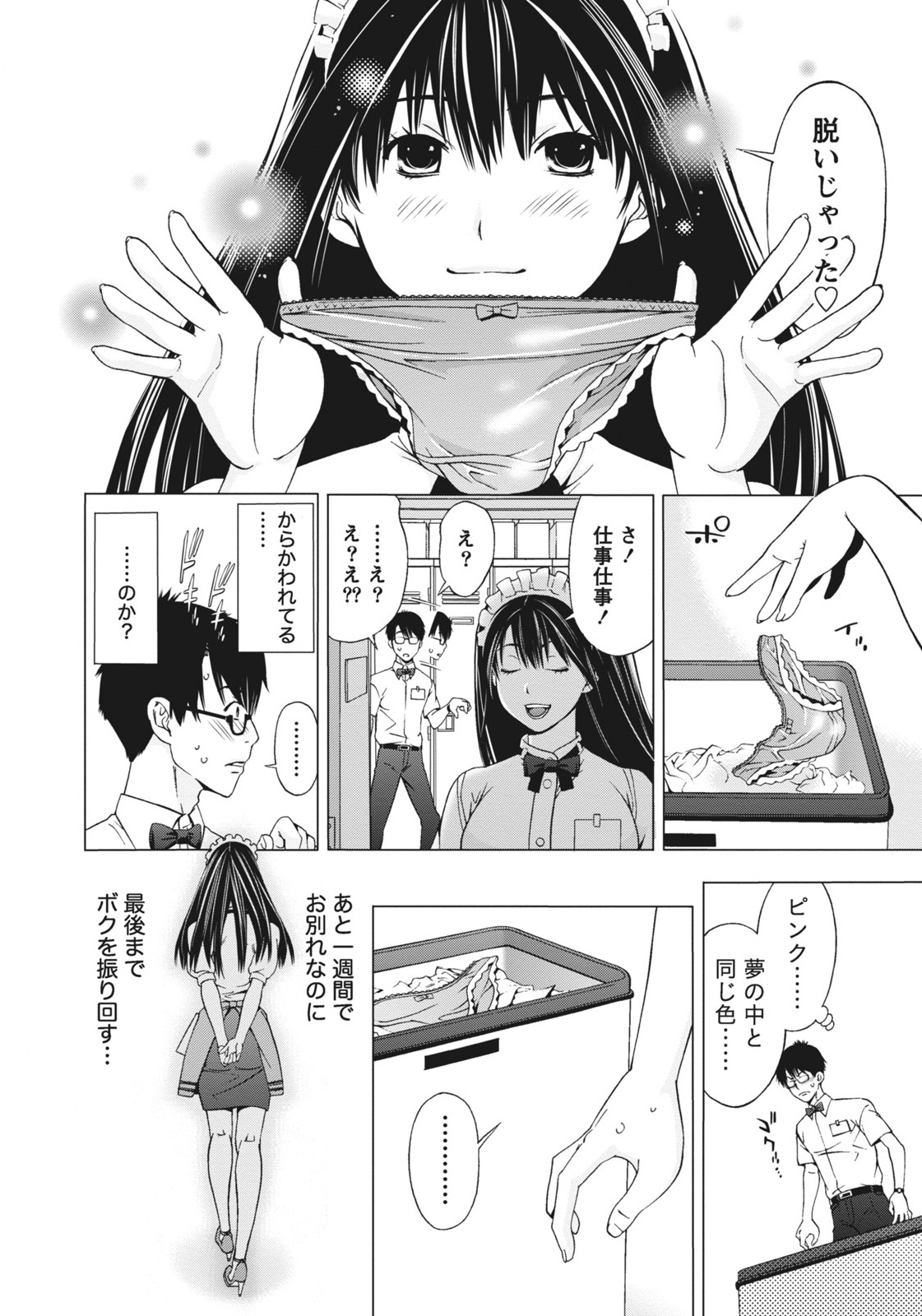 Ane ha Hajimete Imouto ni Ienai Koto wo Shita page 12 full