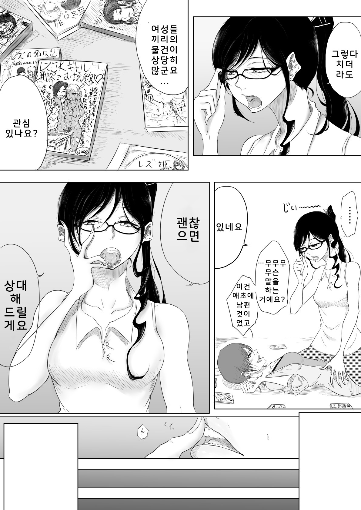 Dare ni mo Iemai | 누구에게도 말할 수 없어 page 10 full