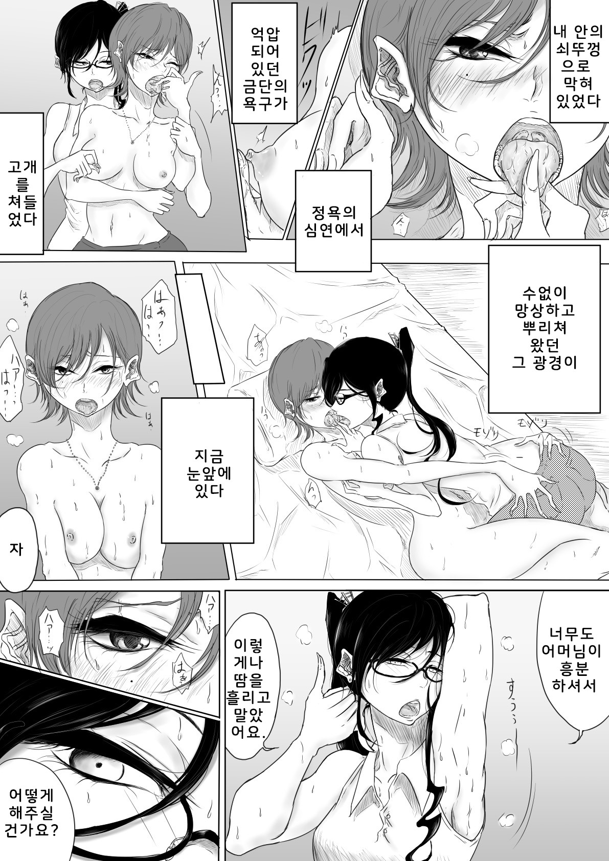 Dare ni mo Iemai | 누구에게도 말할 수 없어 page 11 full