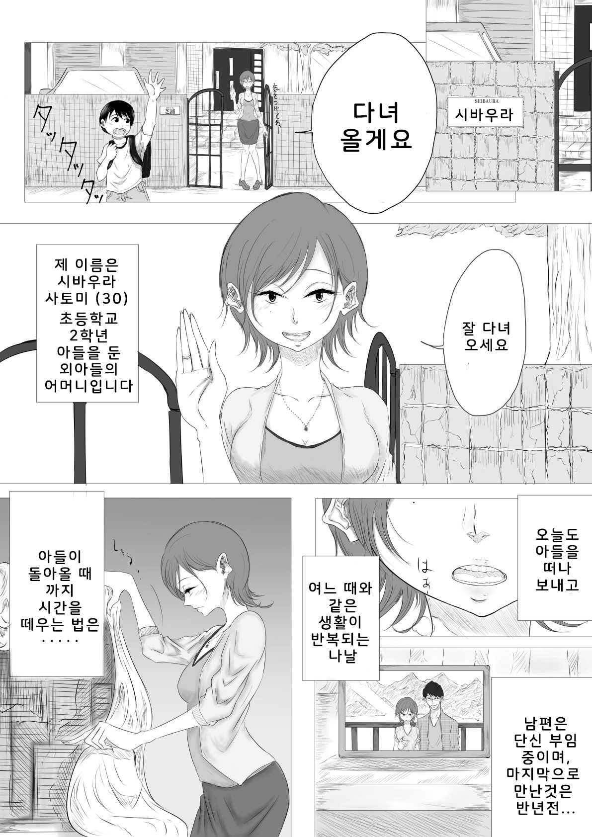 Dare ni mo Iemai | 누구에게도 말할 수 없어 page 3 full